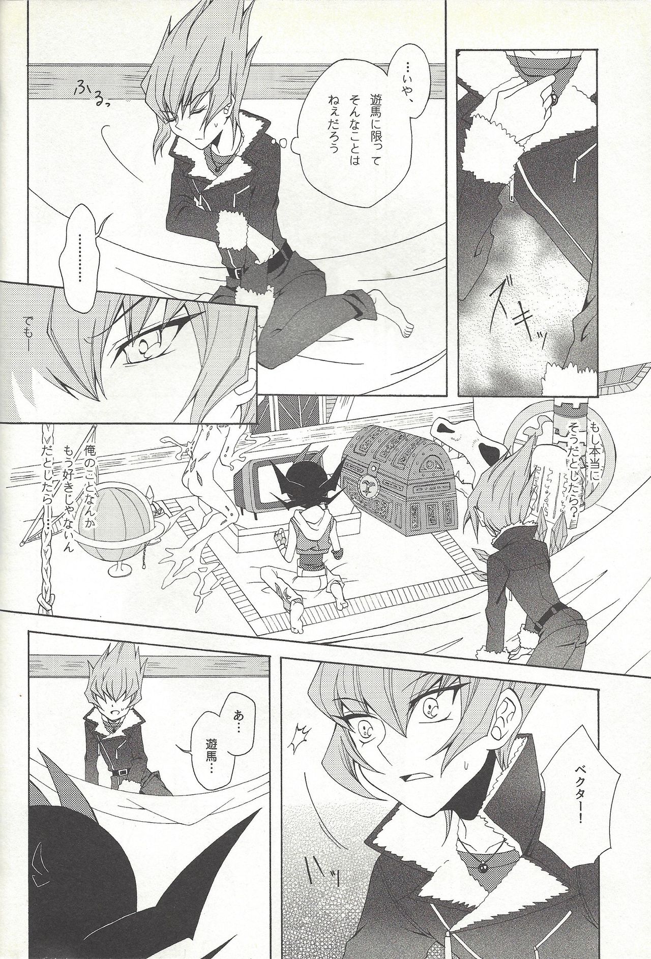 Honto no Koe o Kikasete page 11 full