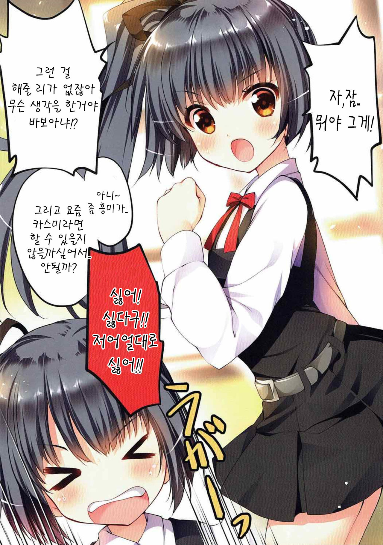 Kasumi-chan ni Iyasaretai page 3 full