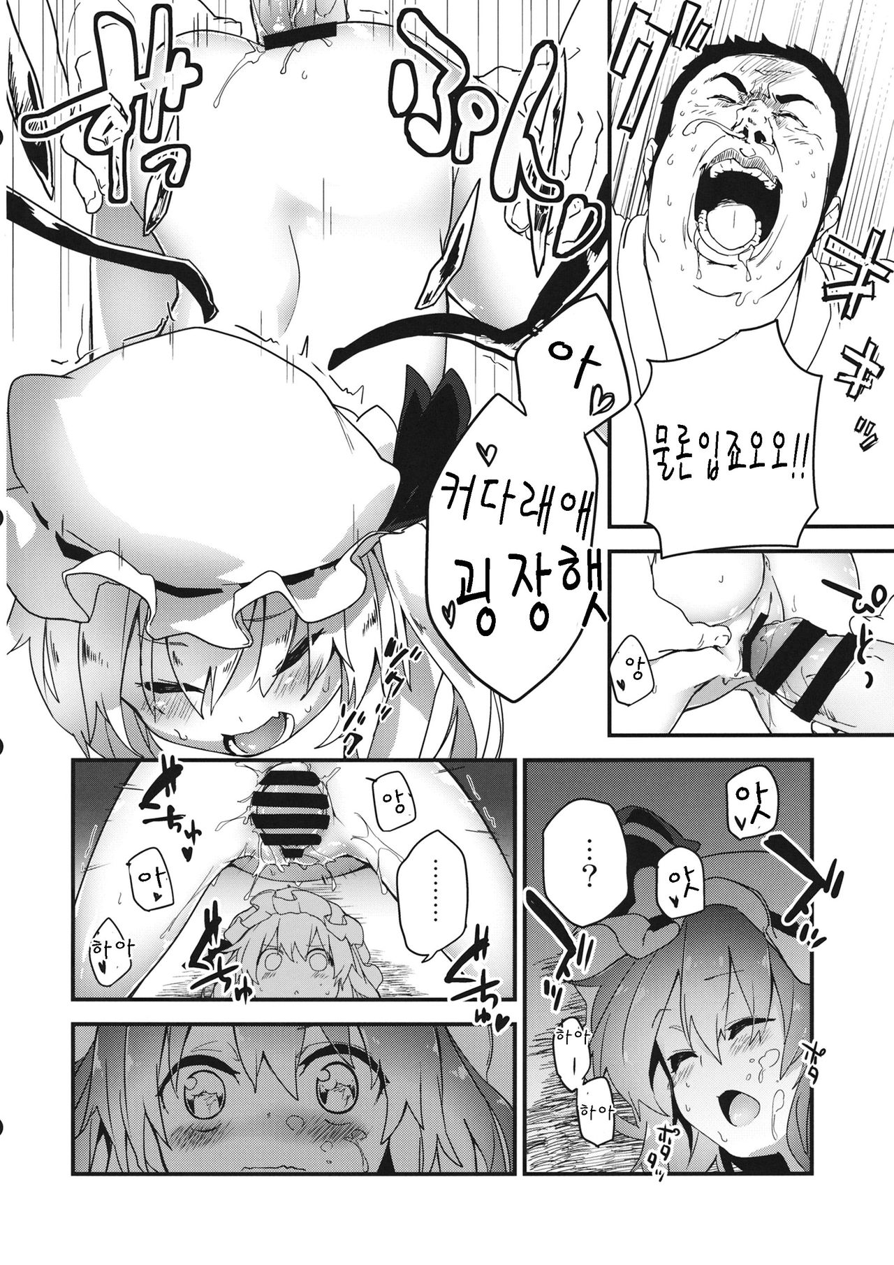 Kyuukyoku Hansoku 2 page 12 full