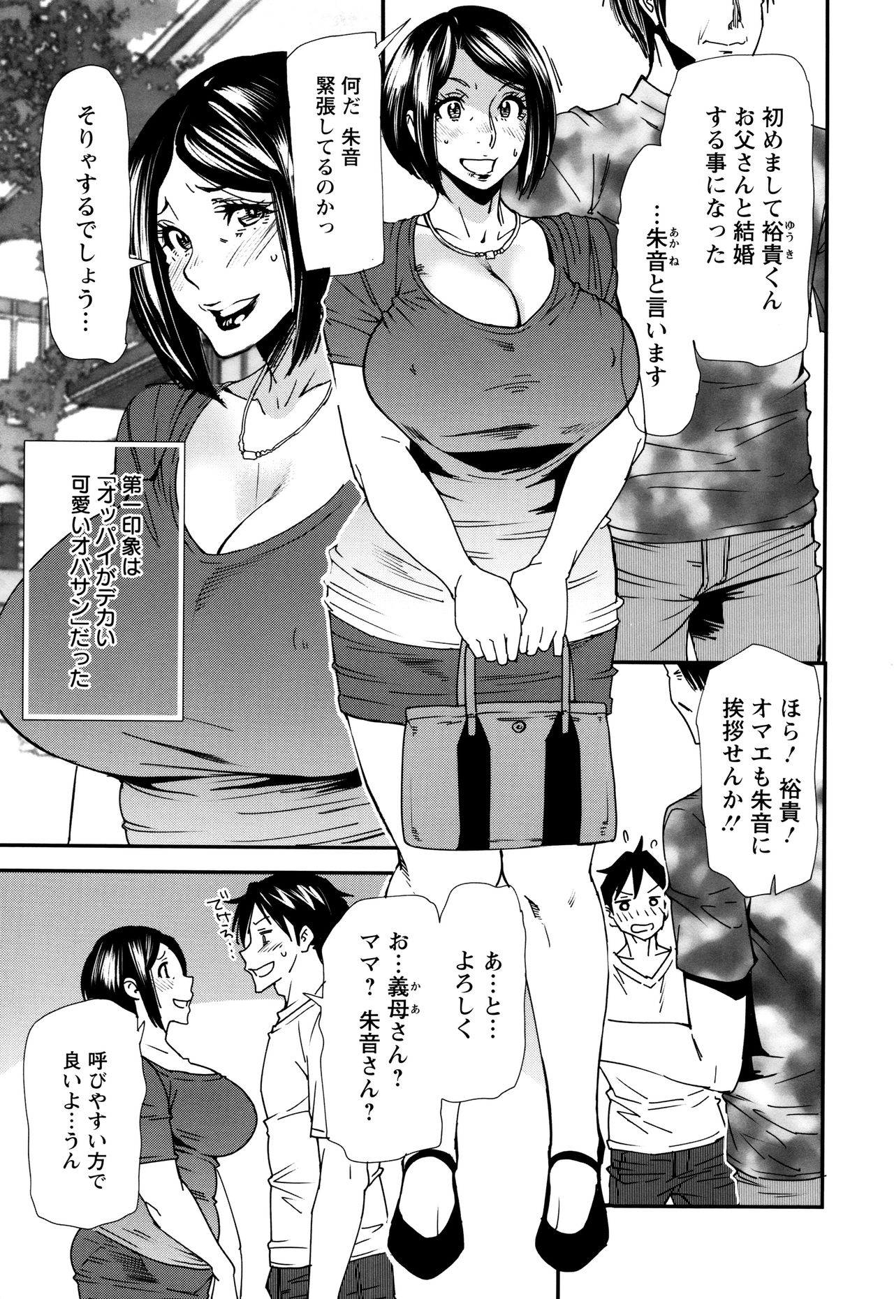 Mama-iro Kajitsu page 10 full