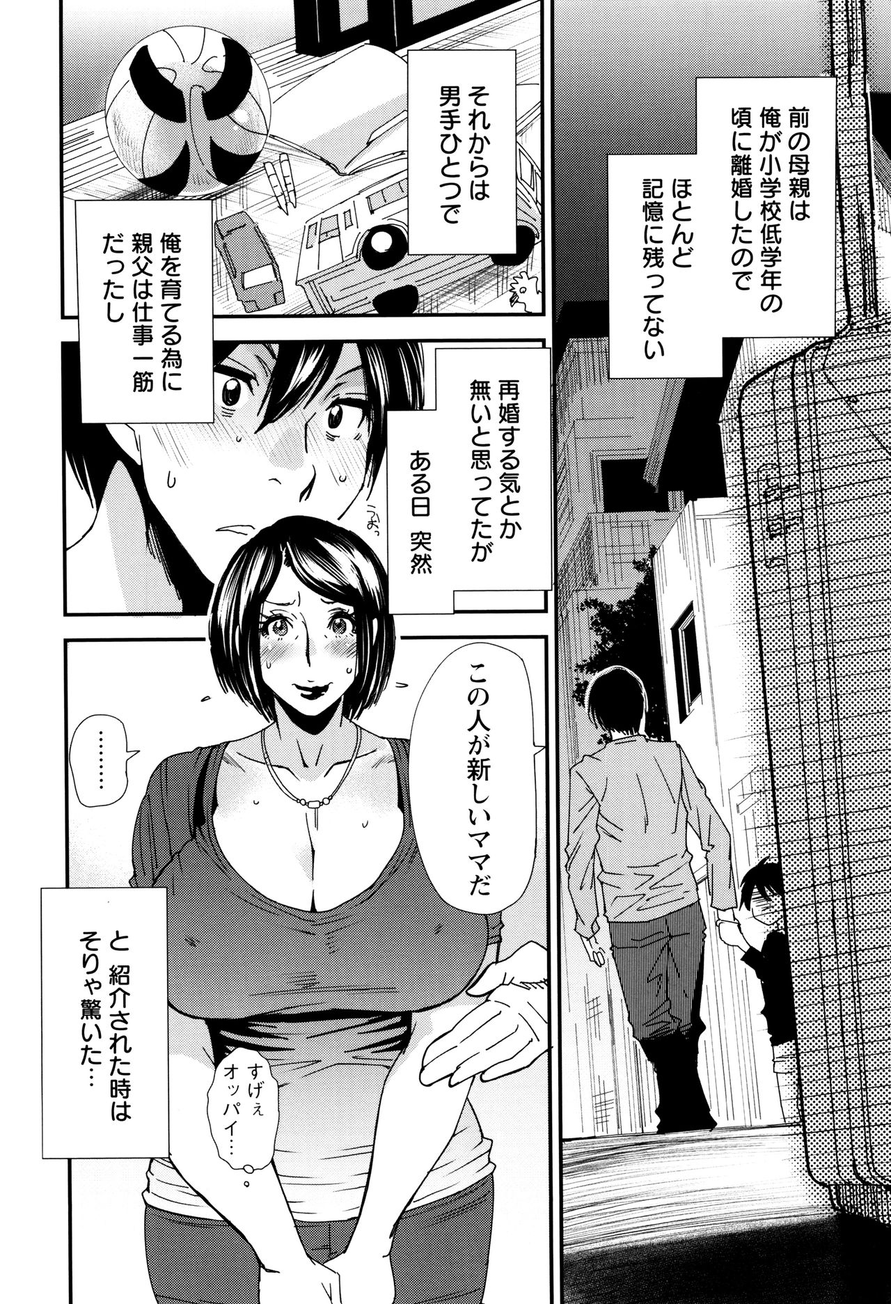 Mama-iro Kajitsu page 9 full