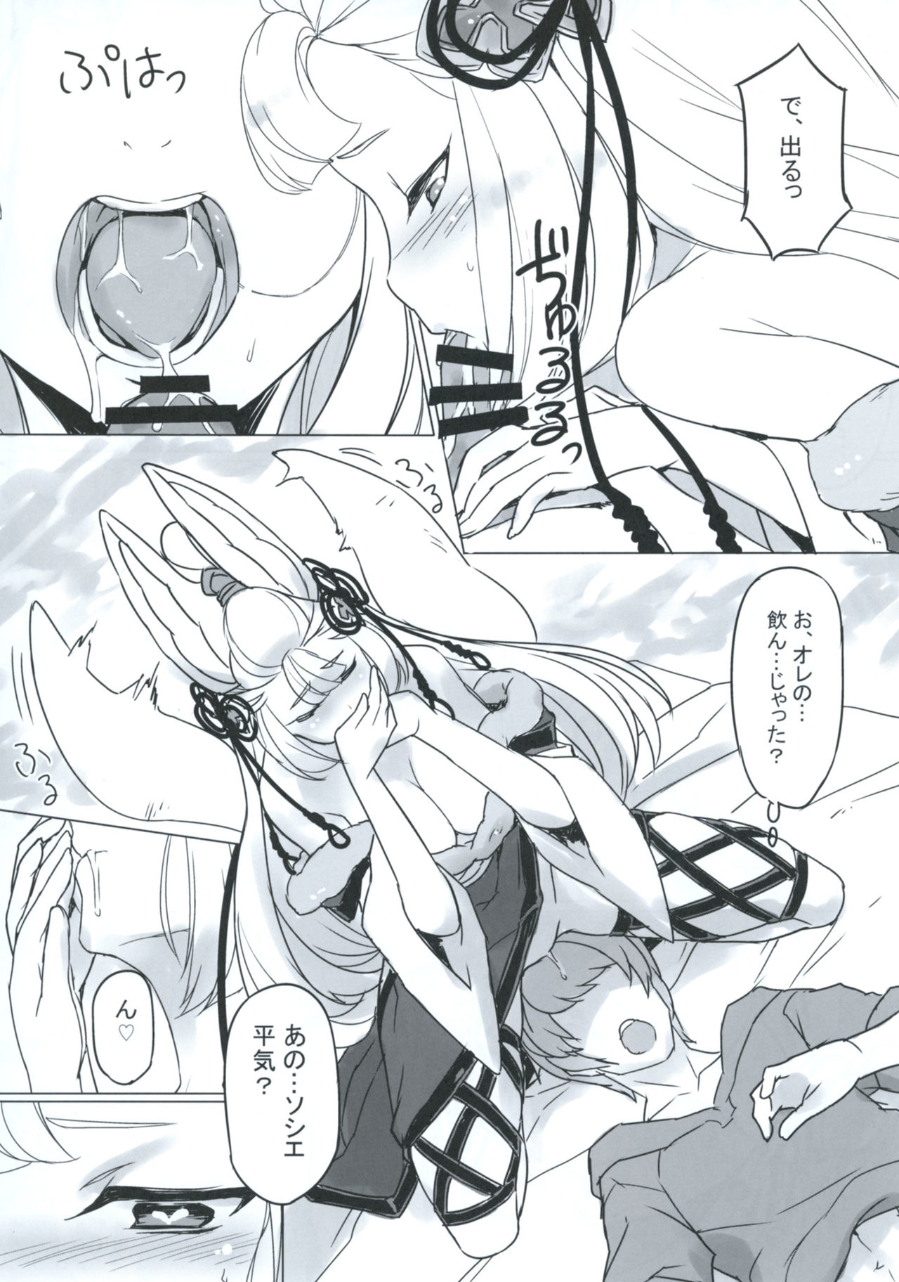 Socie-chan wa Ichaicha Shitai! page 11 full