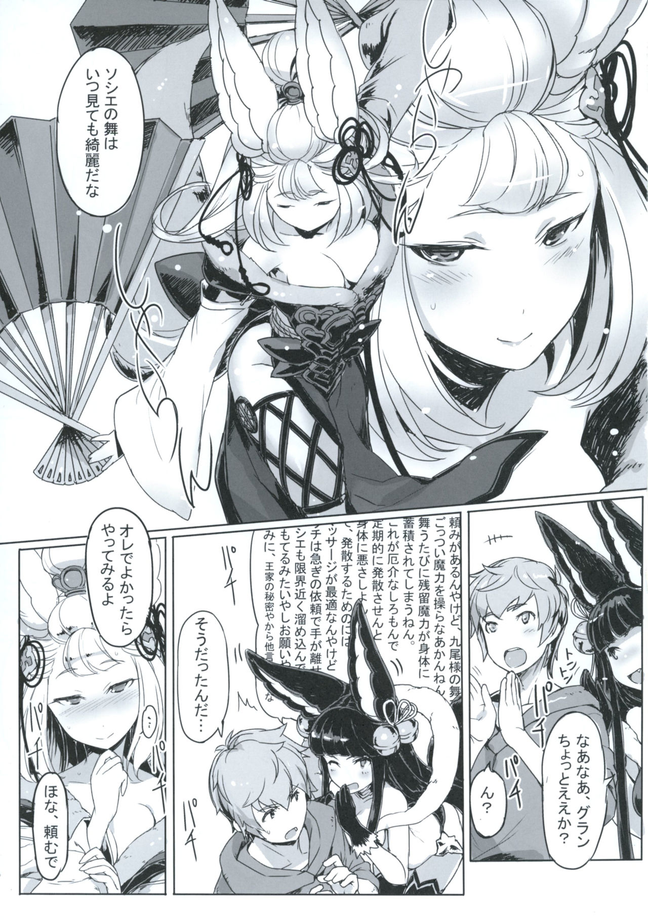 Socie-chan wa Ichaicha Shitai! page 2 full