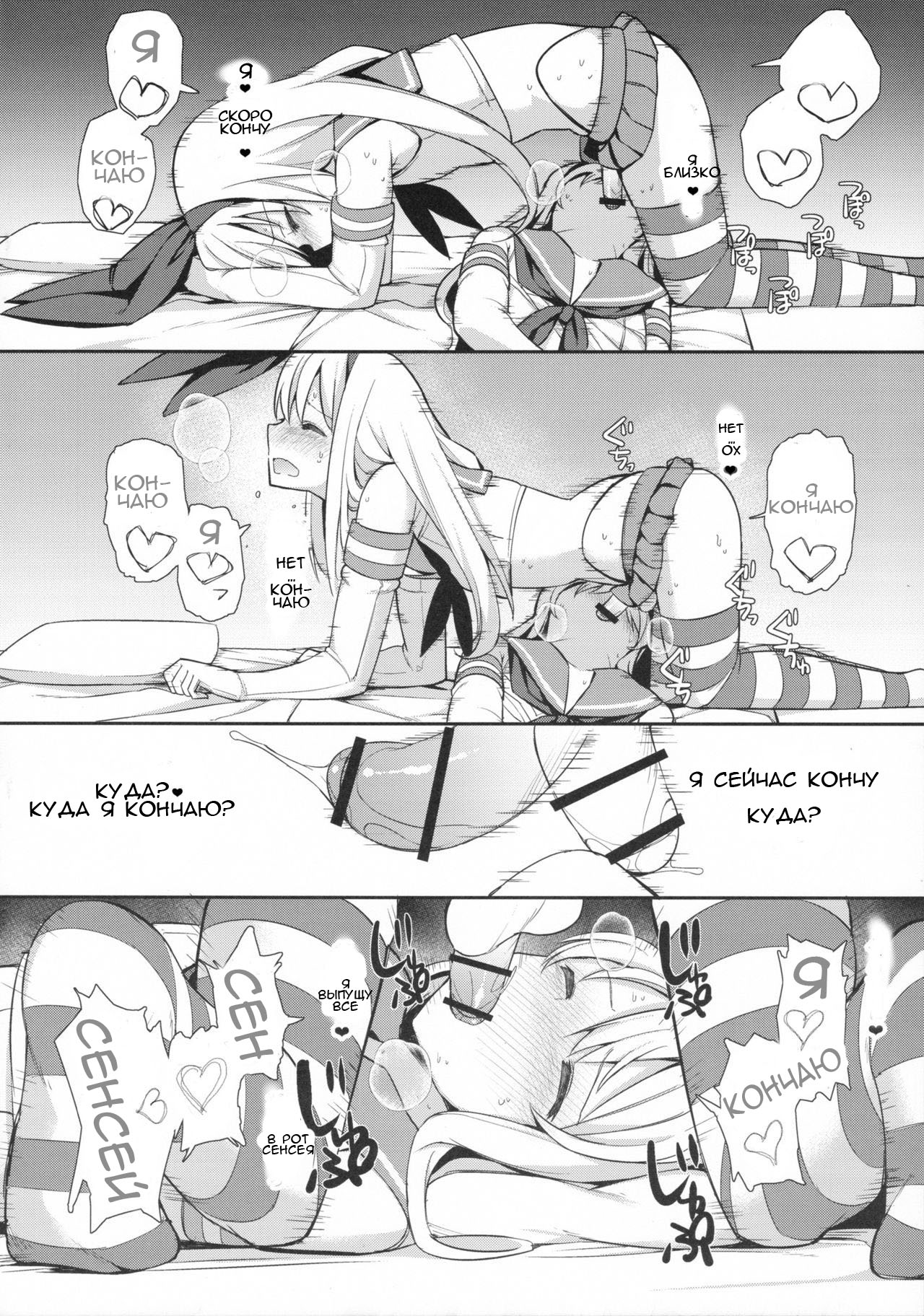 Neteiru Shimakaze-kun Mitetara Gaman Dekinakatta page 12 full
