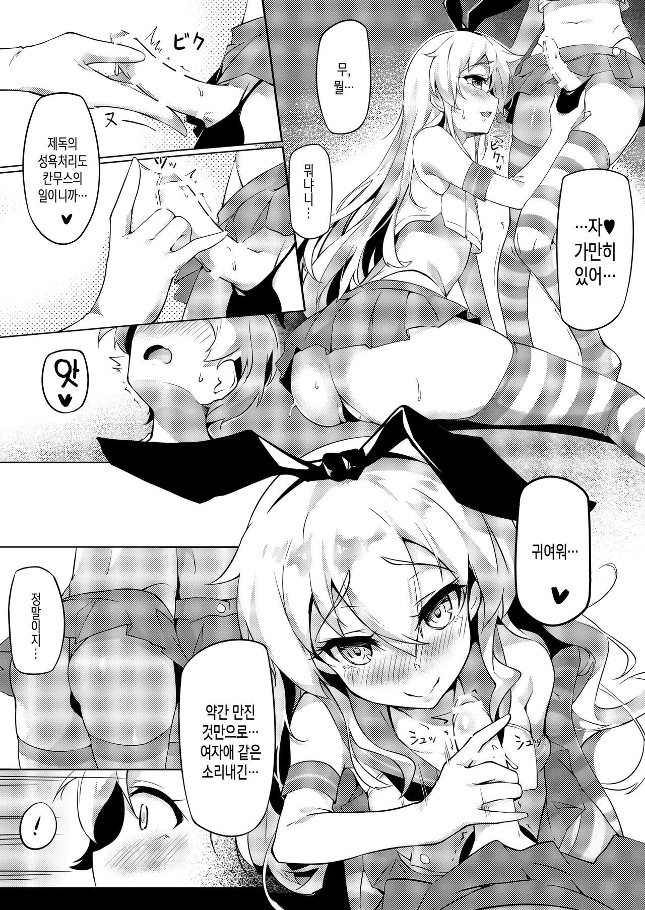 Teitoku no Shota Chinpo ga Itakunaru made Shimakaze ga Tomaranai | 제독의 쇼타자지가 아플 때까지 시마카제가 멈추지 않아 page 5 full