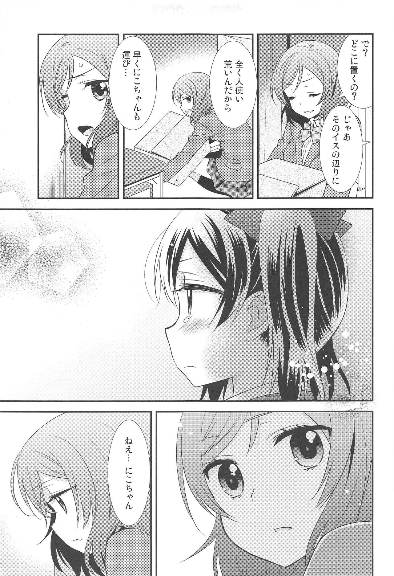 Bokura no Te ni wa Ai Shika nai. page 11 full