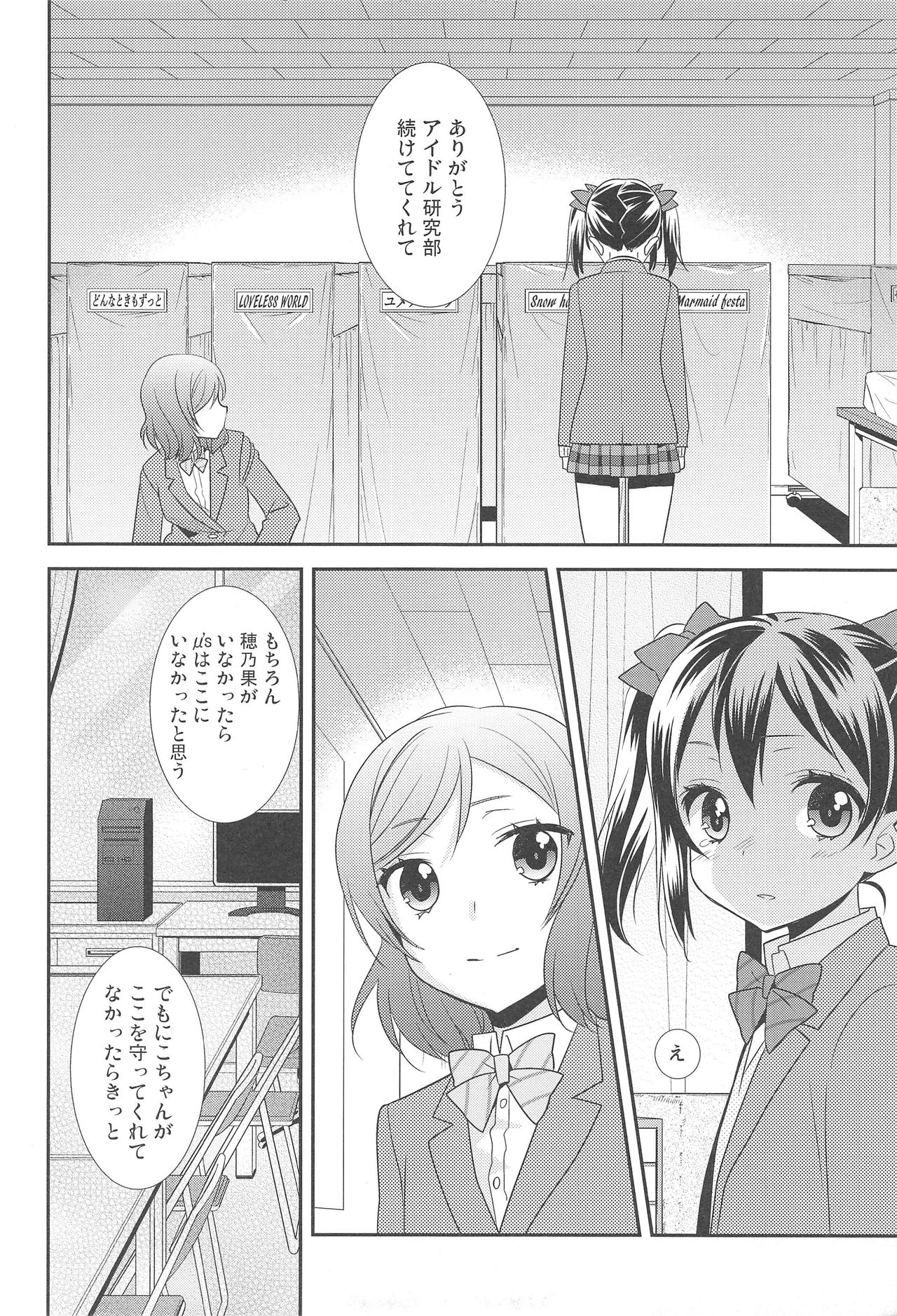 Bokura no Te ni wa Ai Shika nai. page 12 full