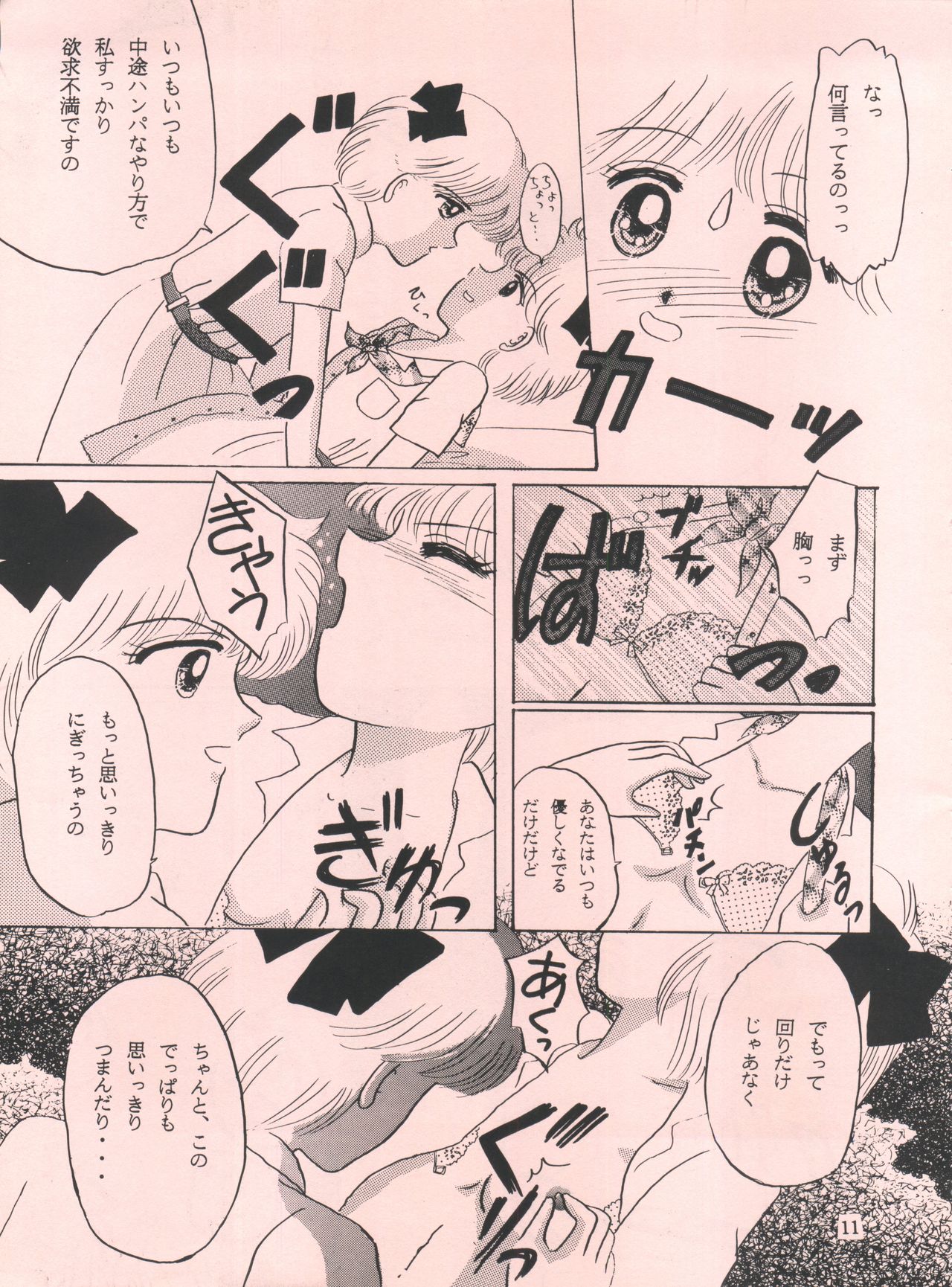 Milky Girls 3 page 10 full