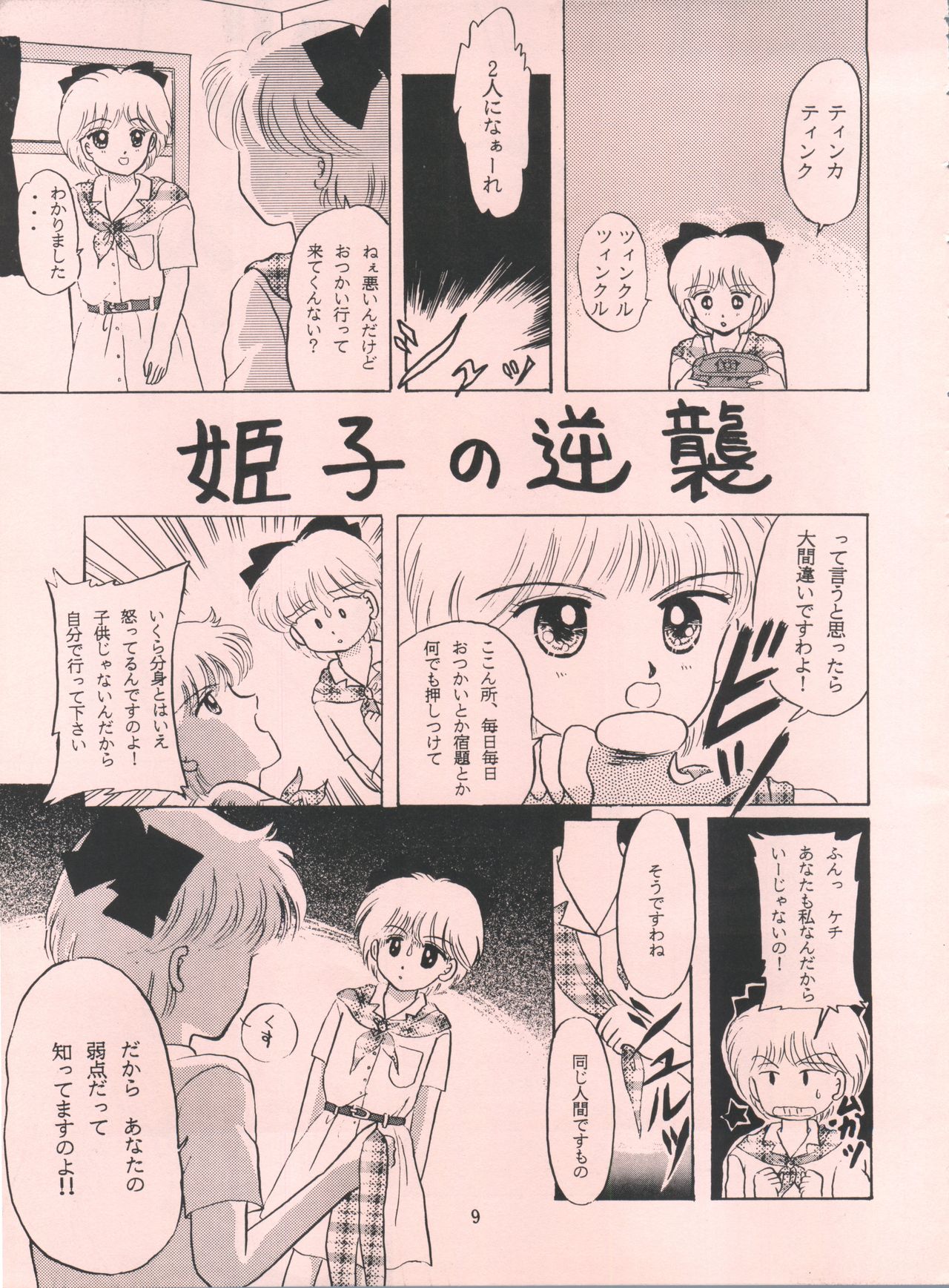 Milky Girls 3 page 8 full