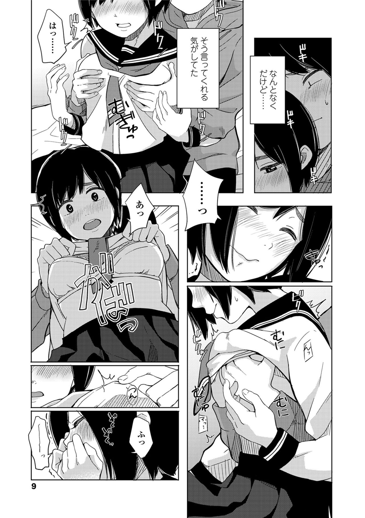 Koe o Kikasete page 11 full