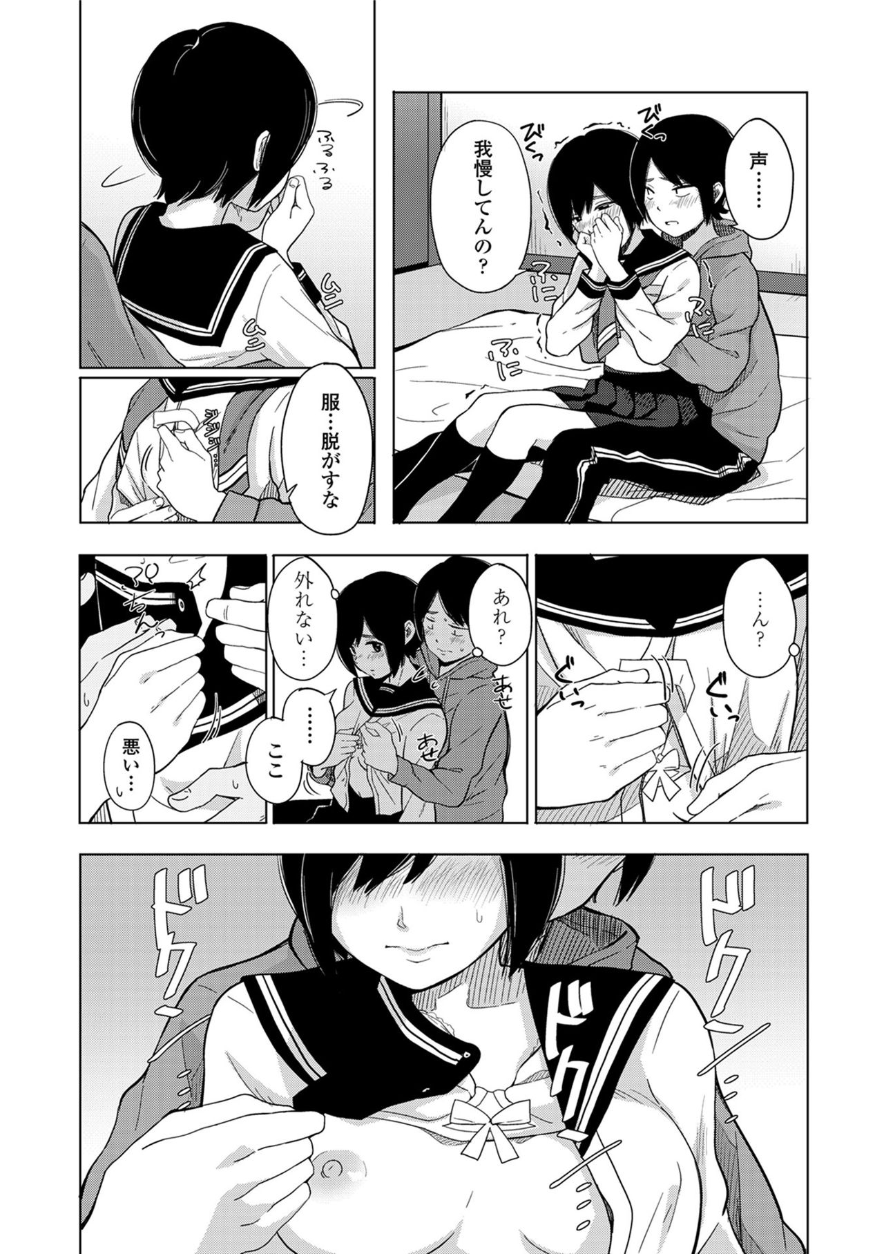 Koe o Kikasete page 12 full