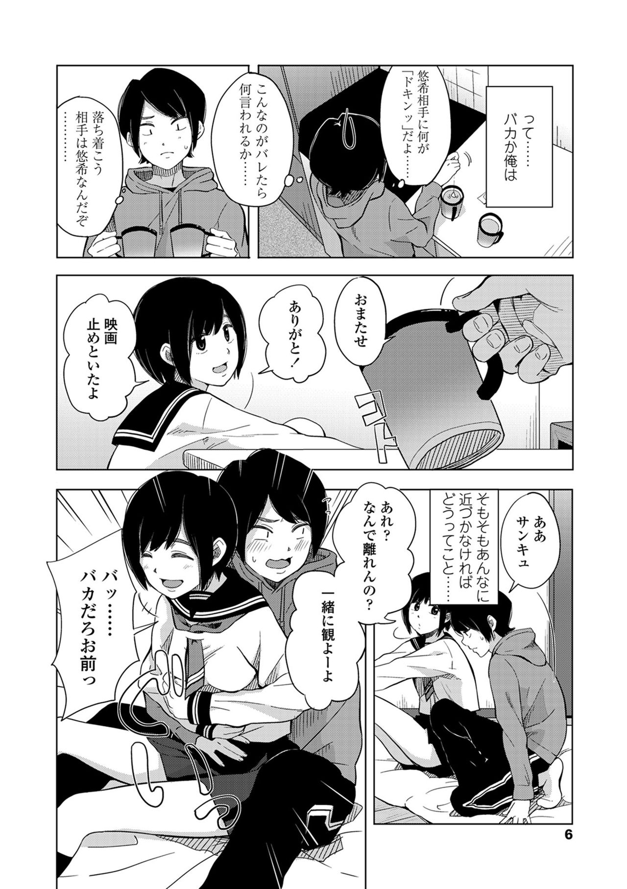 Koe o Kikasete page 8 full
