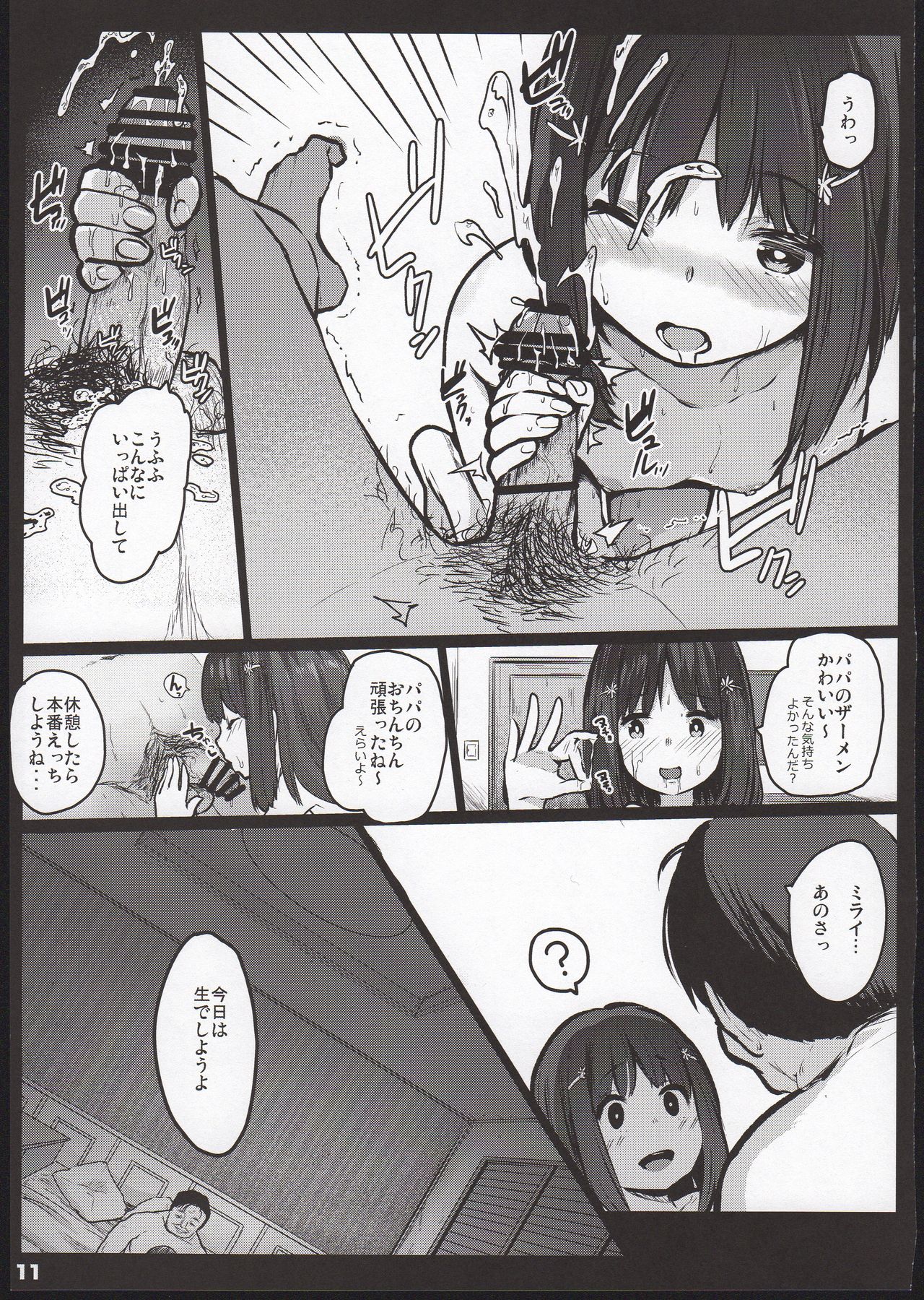 Randoseru Enkou Nisshi ~Minamoto Mirai no Baai~ page 11 full
