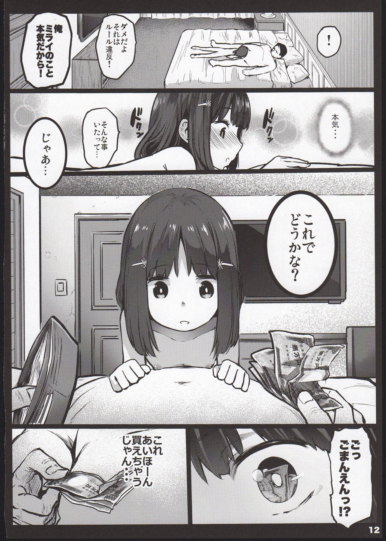 Randoseru Enkou Nisshi ~Minamoto Mirai no Baai~ page 12 full