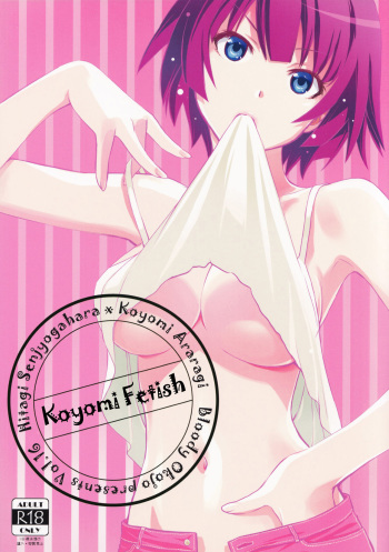 (C86) [Bloody Okojo (Akutagawa Manbou, Takakujyu)] Koyomi Fechi | Koyomi Fetish (Bakemonogatari) [English] [captcarisma] cover