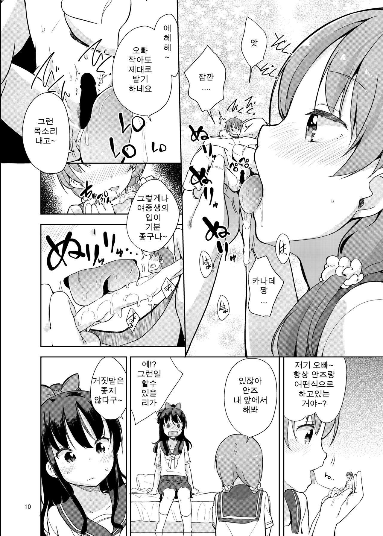 Little sister with grande everyday 2 page 11 full