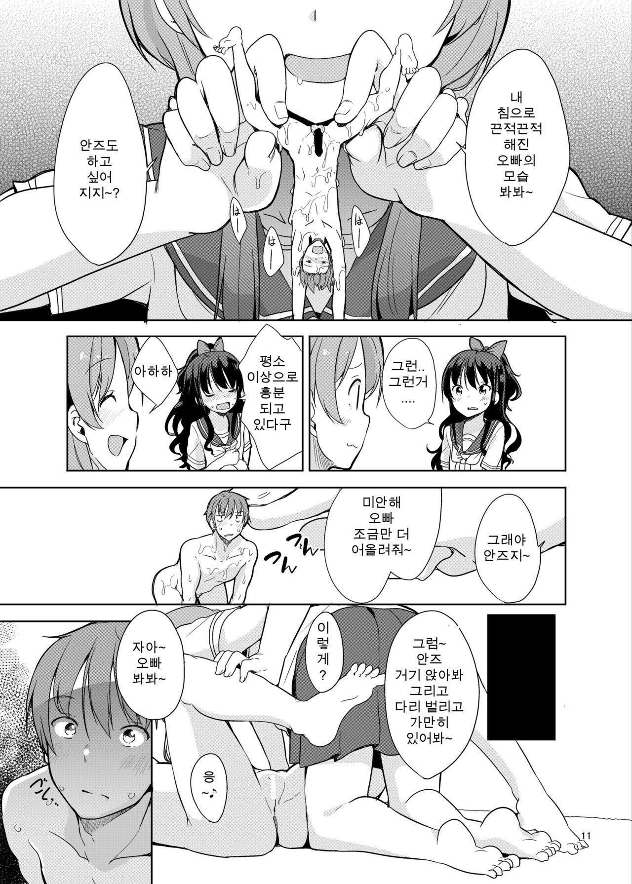 Little sister with grande everyday 2 page 12 full