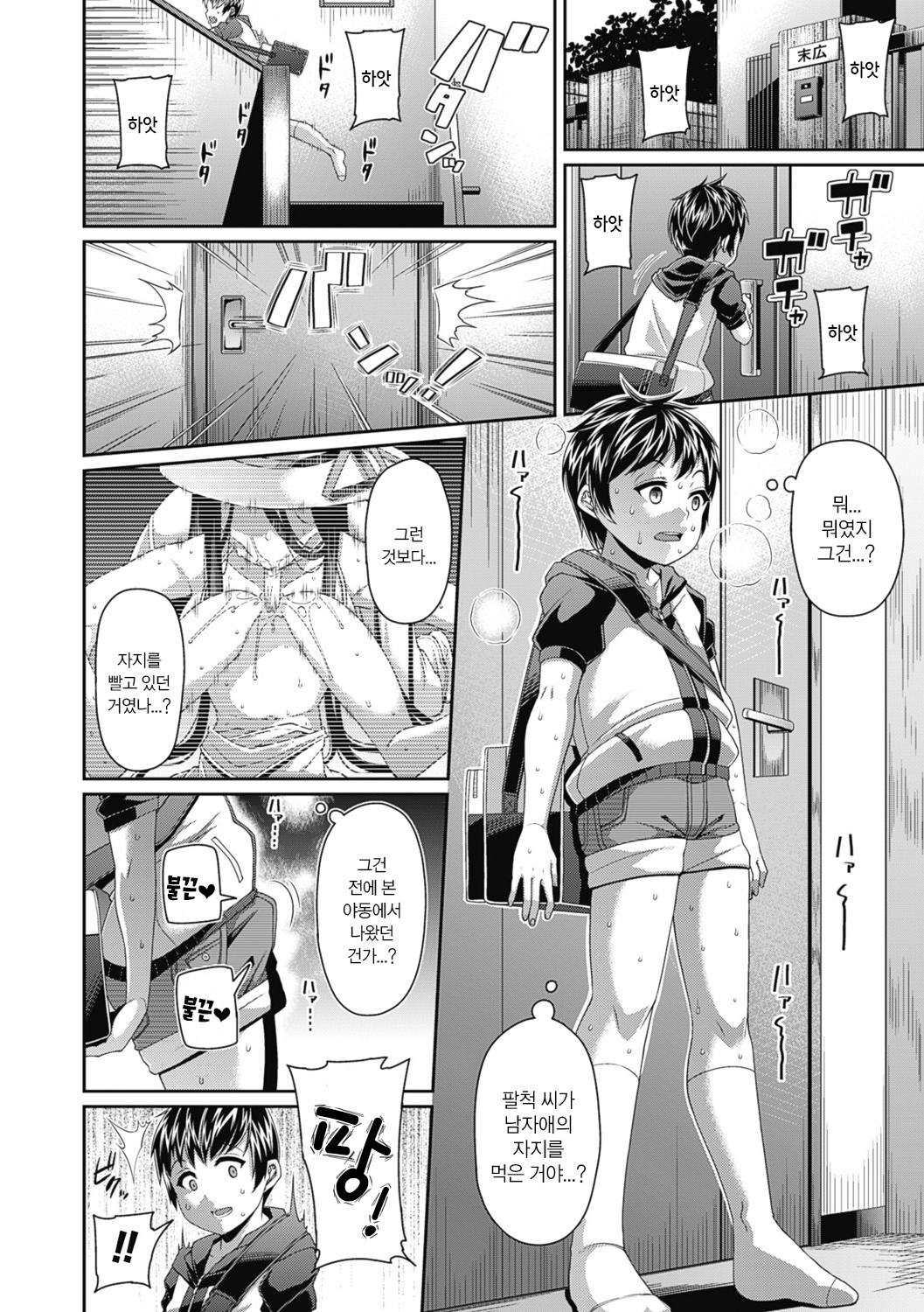 Toshi Densetsu Bitch -Joshikai- page 8 full