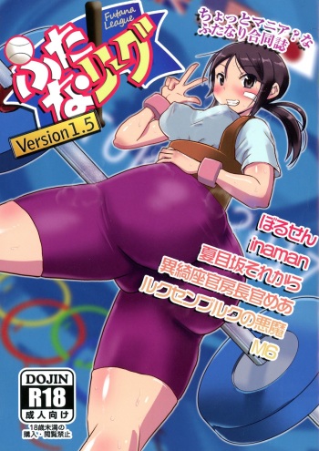 (Futaket 13) [Shoshi Magazine Hitori (Various)] Futana League Version1.5 cover