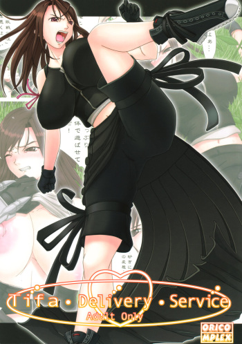 (SC31) [ORICOMPLEX (orico)] Tifa Delivery Service (Final Fantasy VII Advent Children) [Korean] cover