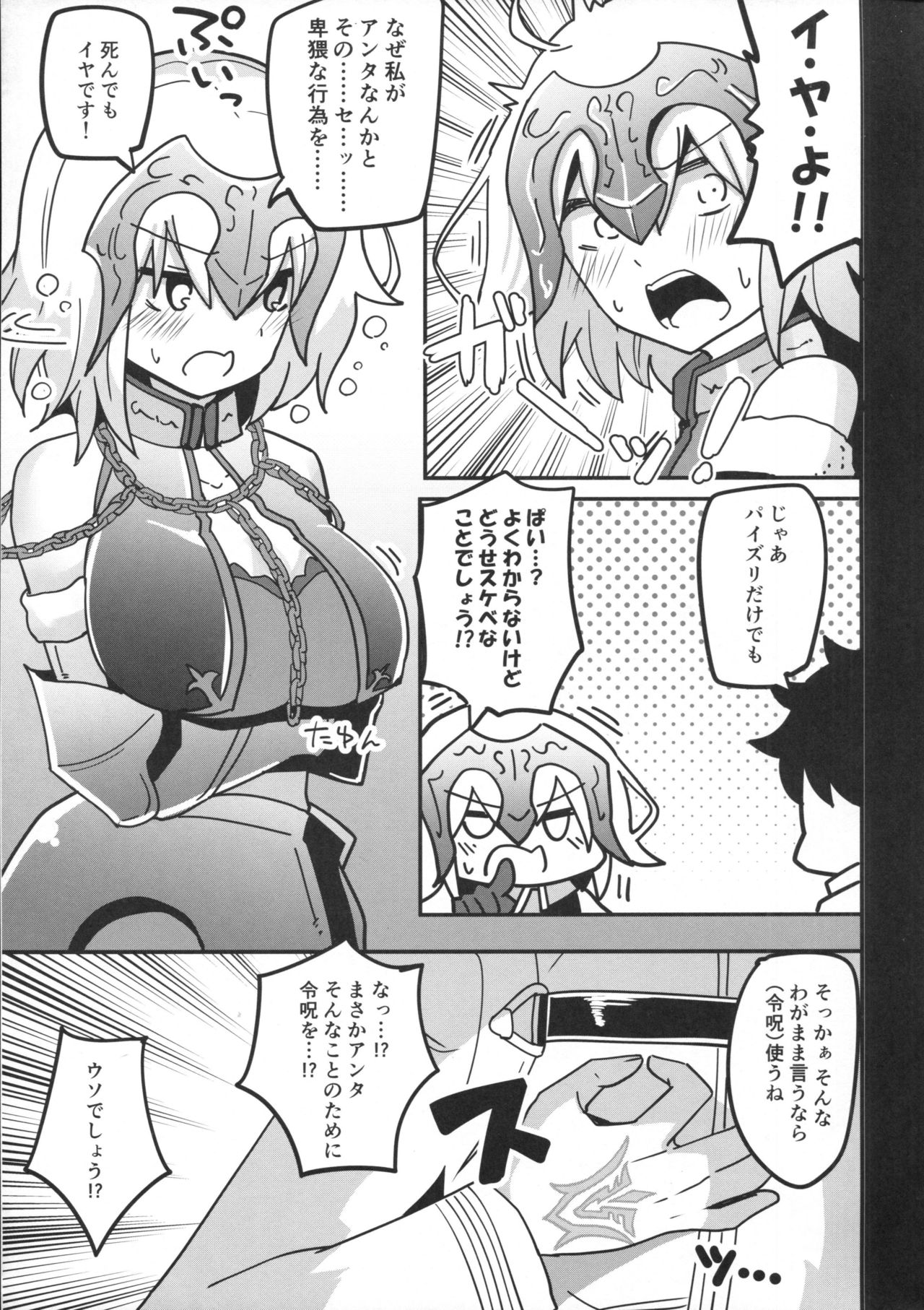 Reiju o Motte Meizuru! page 12 full