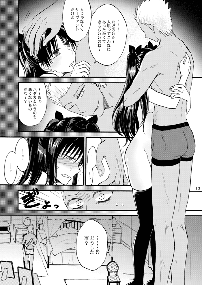 Jyunketsu Ruby wa Tengai no Shita de page 12 full