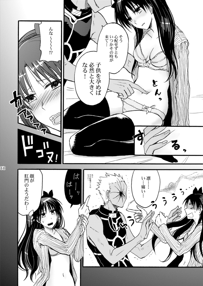 Jyunketsu Ruby wa Tengai no Shita de page 9 full