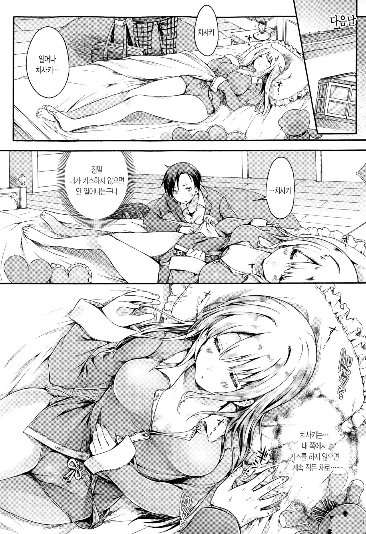 Marchen Kiss | 메르헨 키스 page 11 full