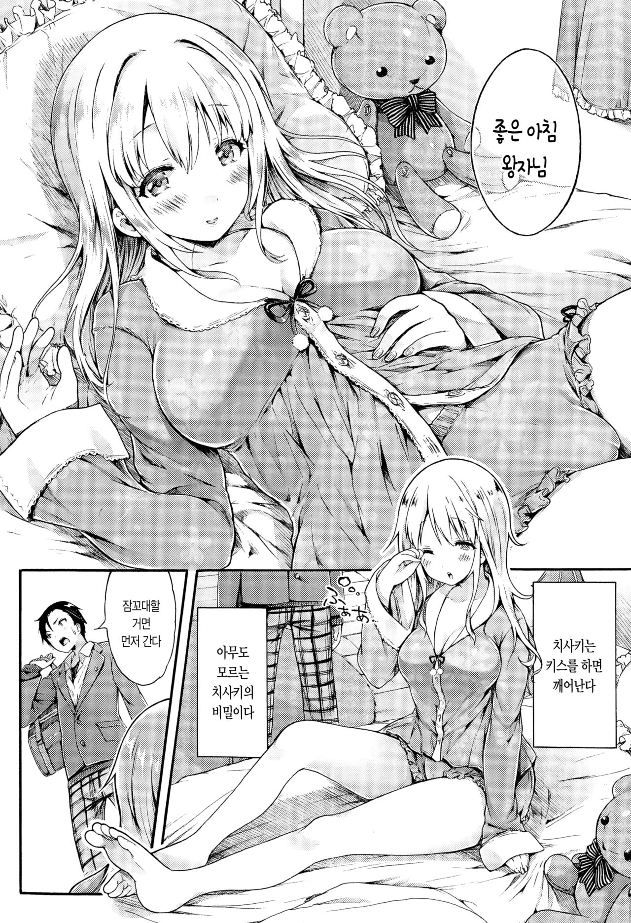 Marchen Kiss | 메르헨 키스 page 3 full