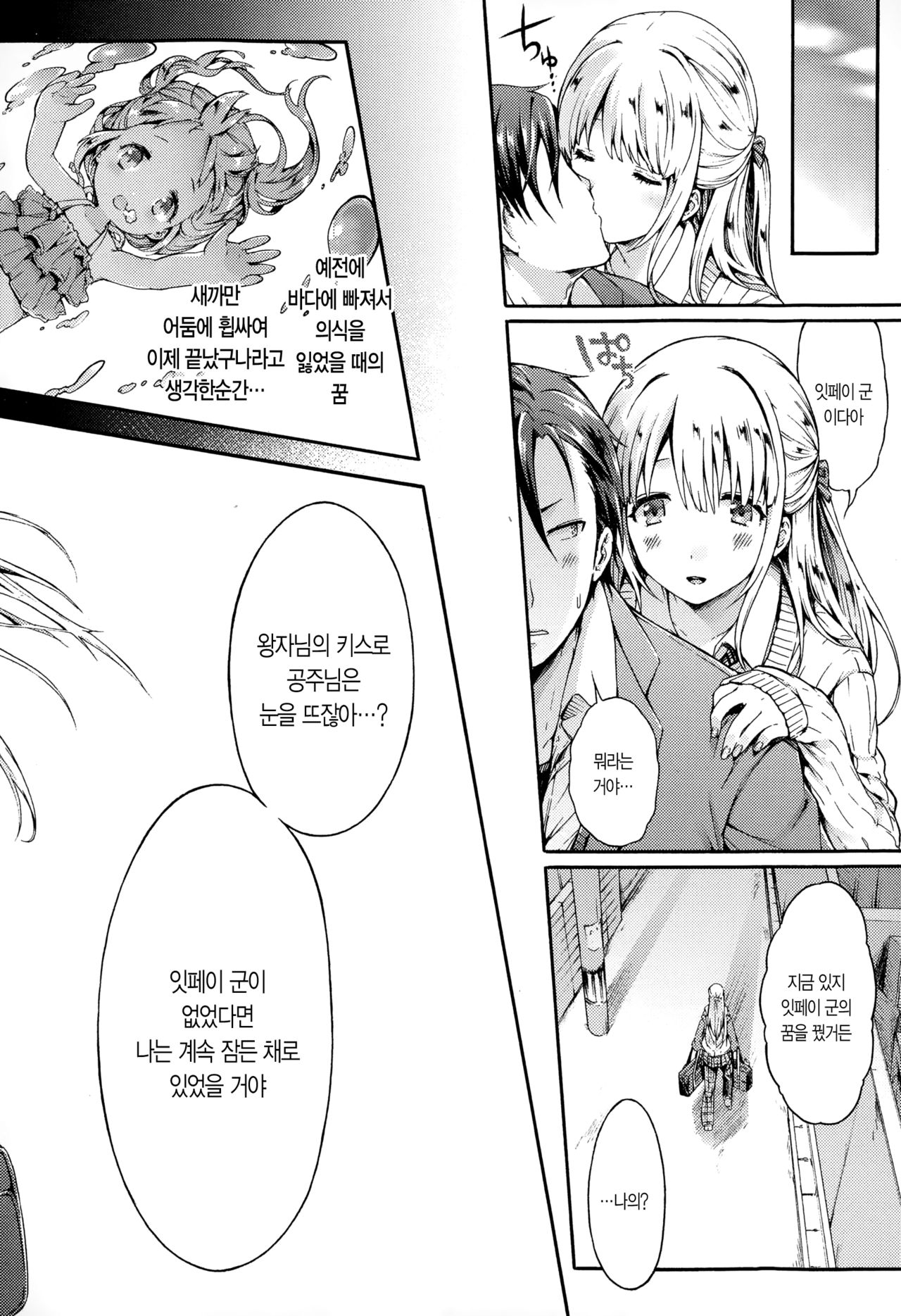 Marchen Kiss | 메르헨 키스 page 9 full