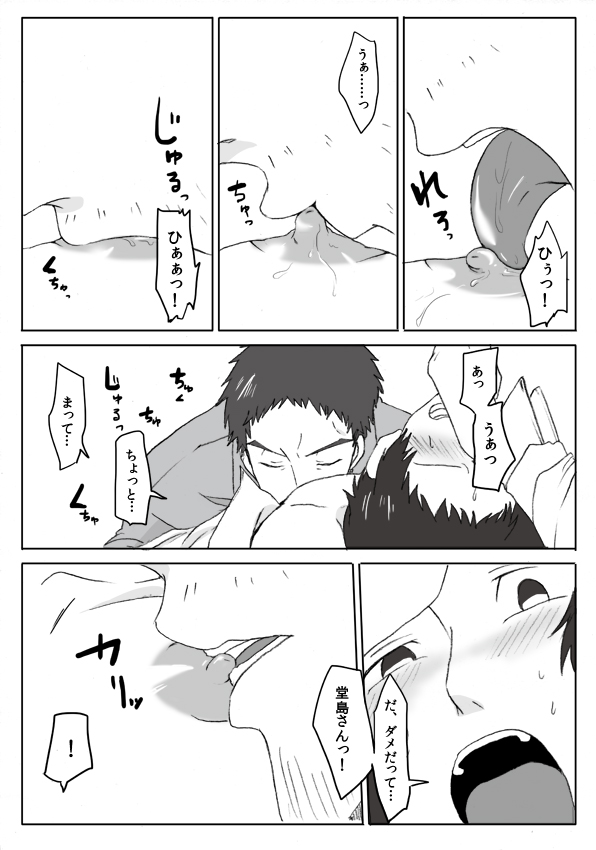 DoAda Manga page 6 full