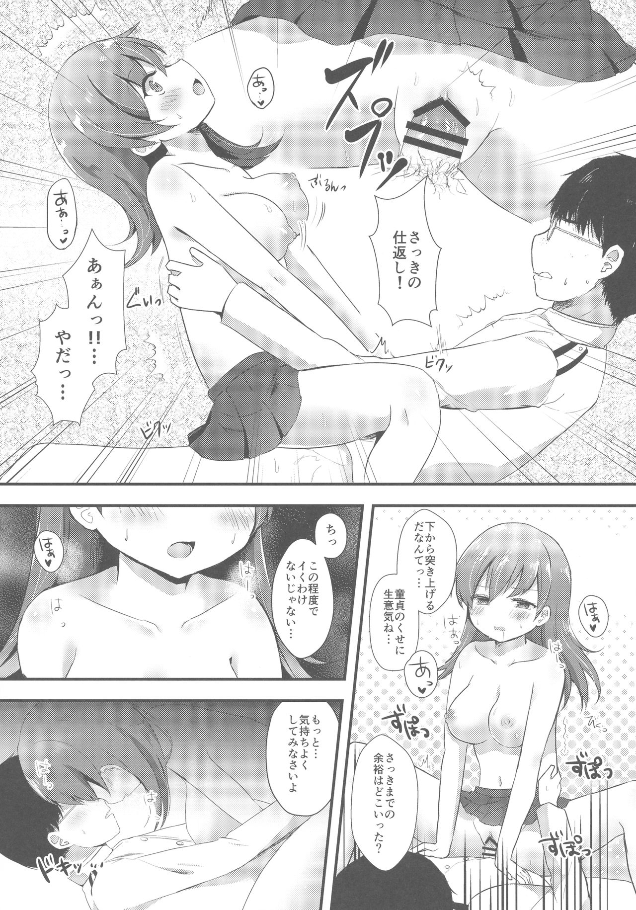 Ooicchi no Ijiwaru Fudeoroshi page 12 full