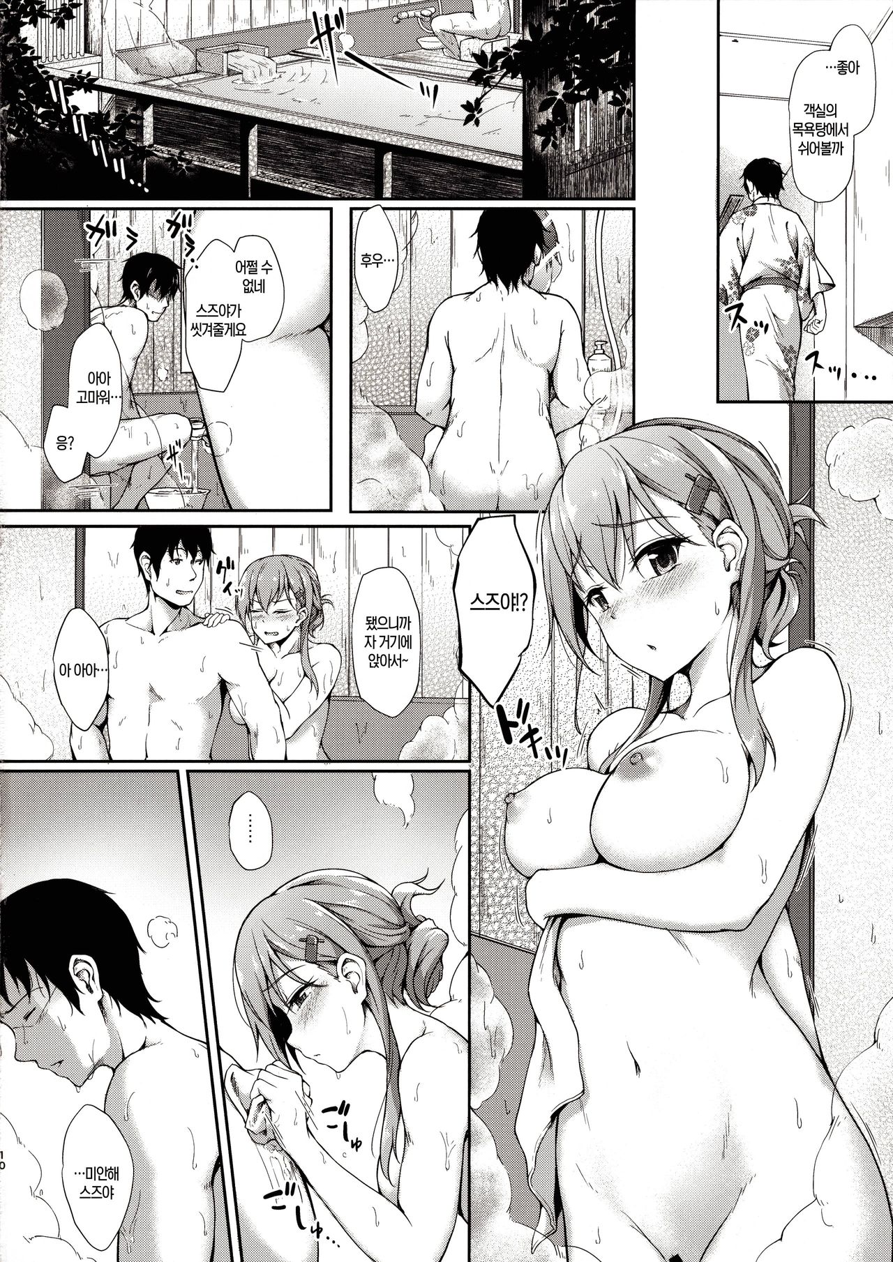 Suzunone o Kiite page 10 full