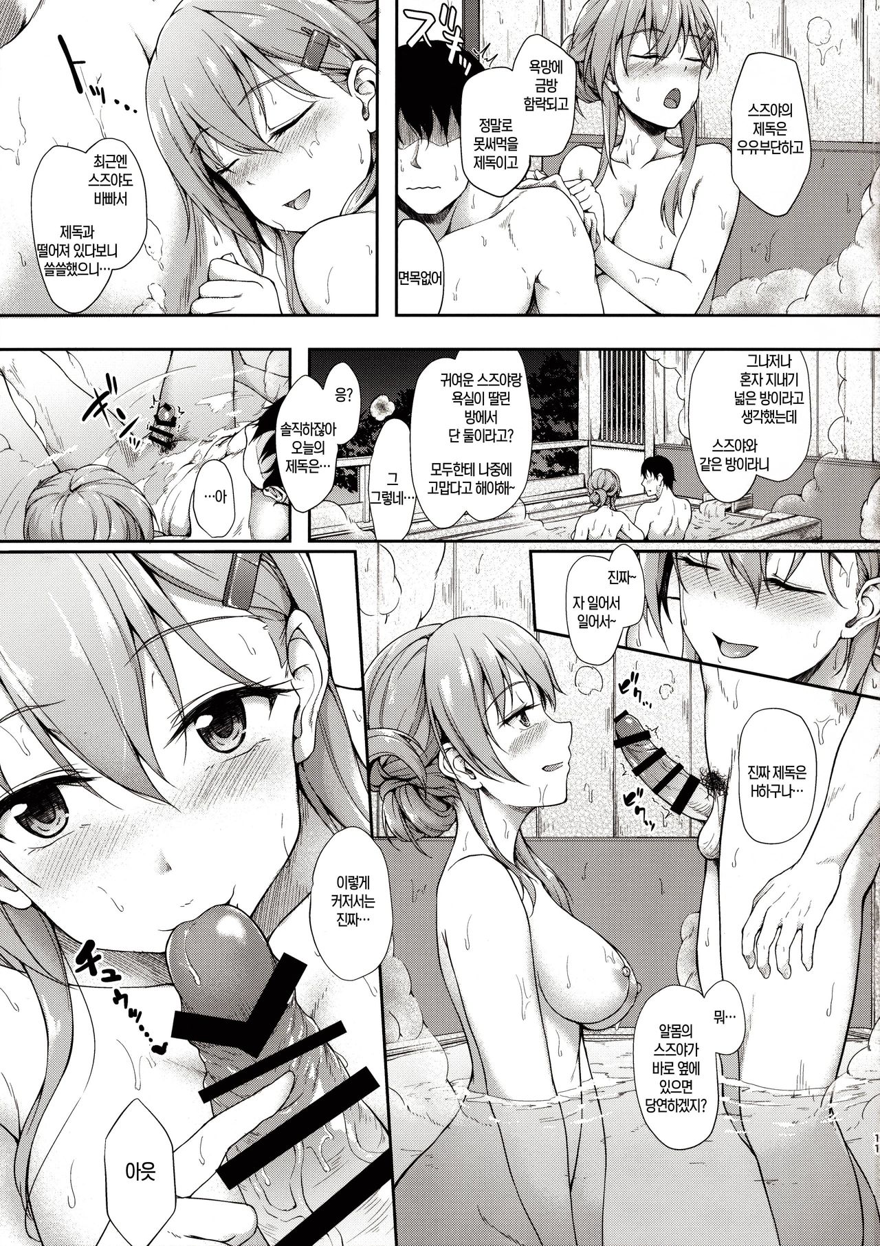 Suzunone o Kiite page 11 full