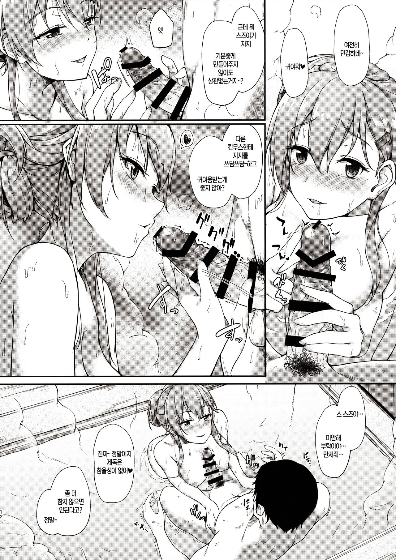 Suzunone o Kiite page 12 full