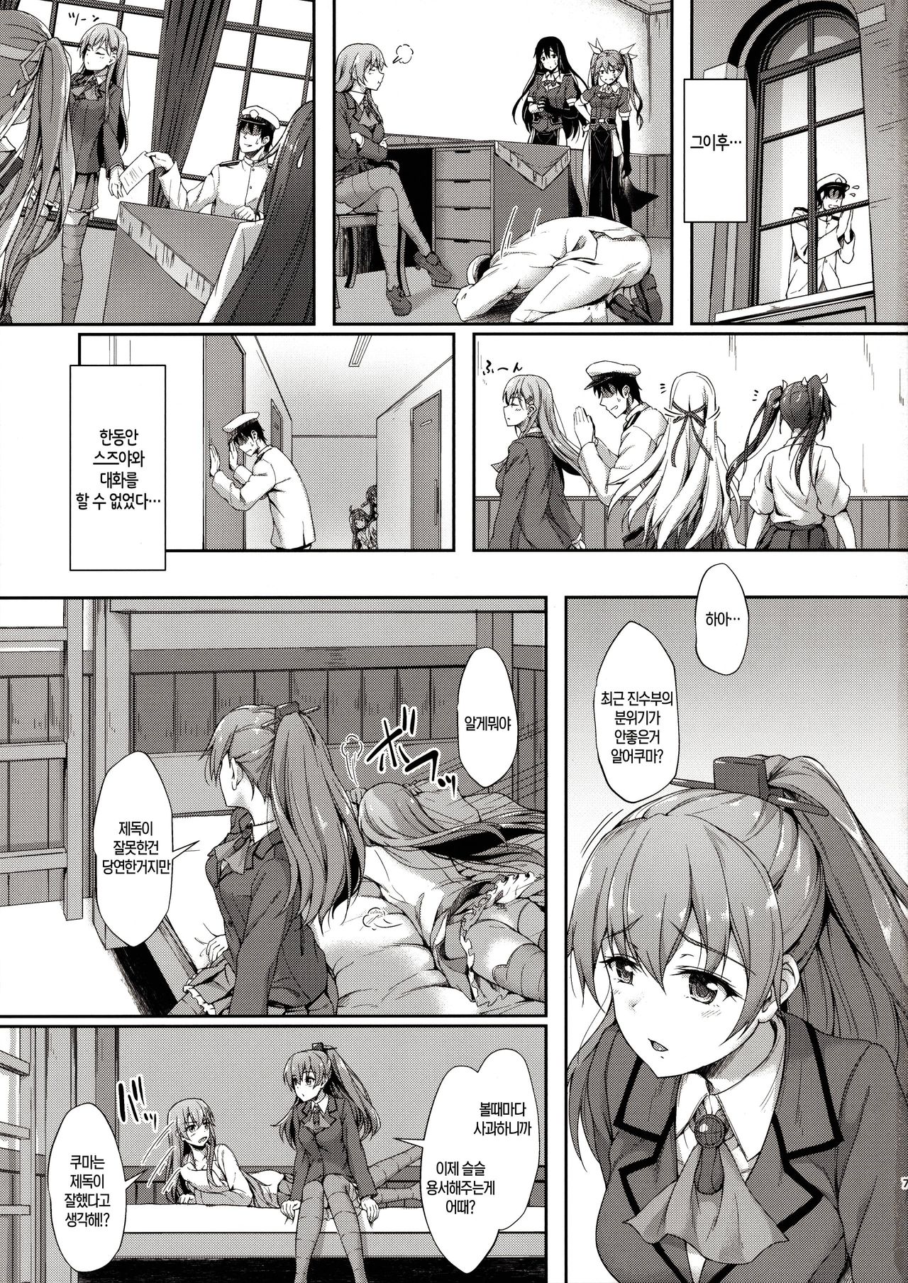Suzunone o Kiite page 7 full