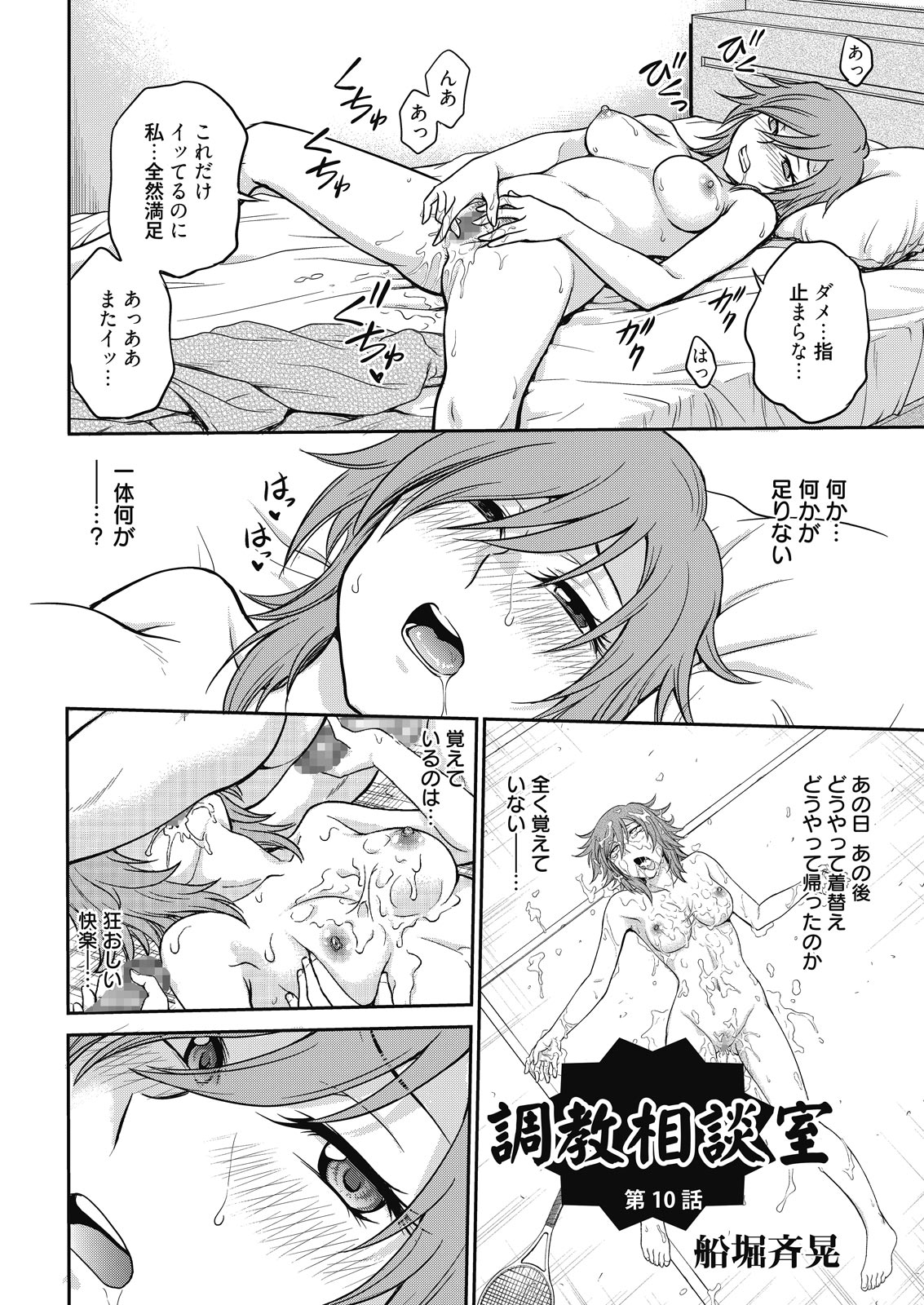 Web Manga Bangaichi Vol. 9 page 4 full