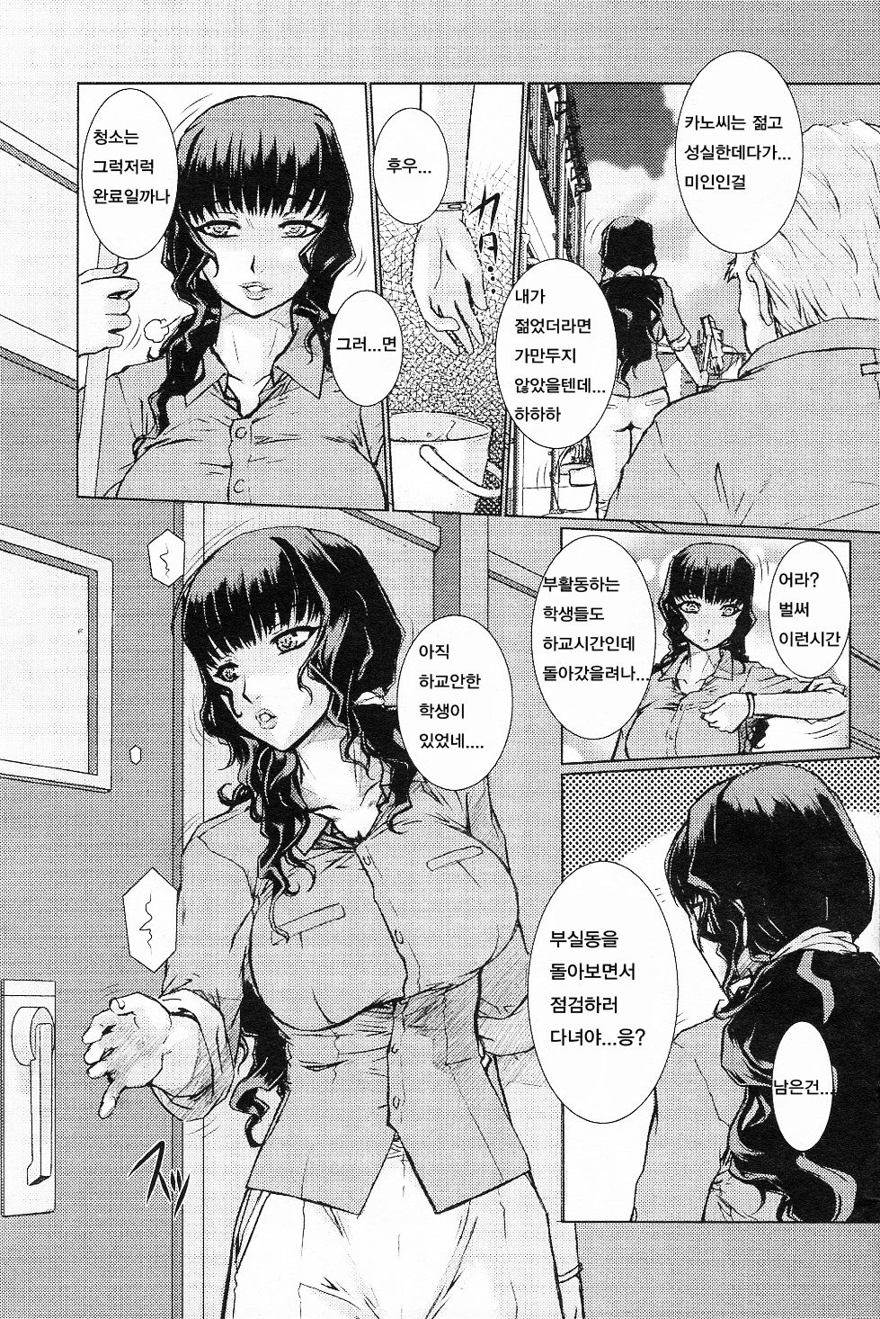 방과후 그 이후에 page 4 full