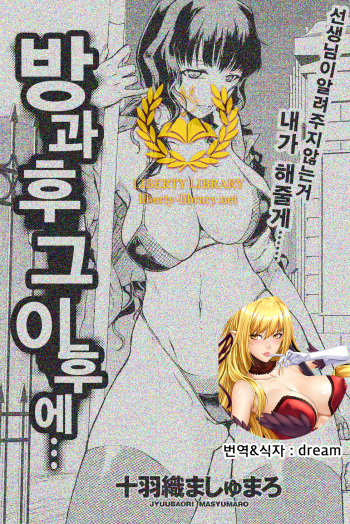 [十羽織ましゅまろ] 방과후 그 이후에 cover