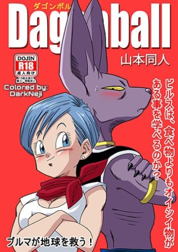 [Yamamoto] Bulma ga Chikyuu o Sukuu! (Dragon Ball Super) [French] [Colorized] cover