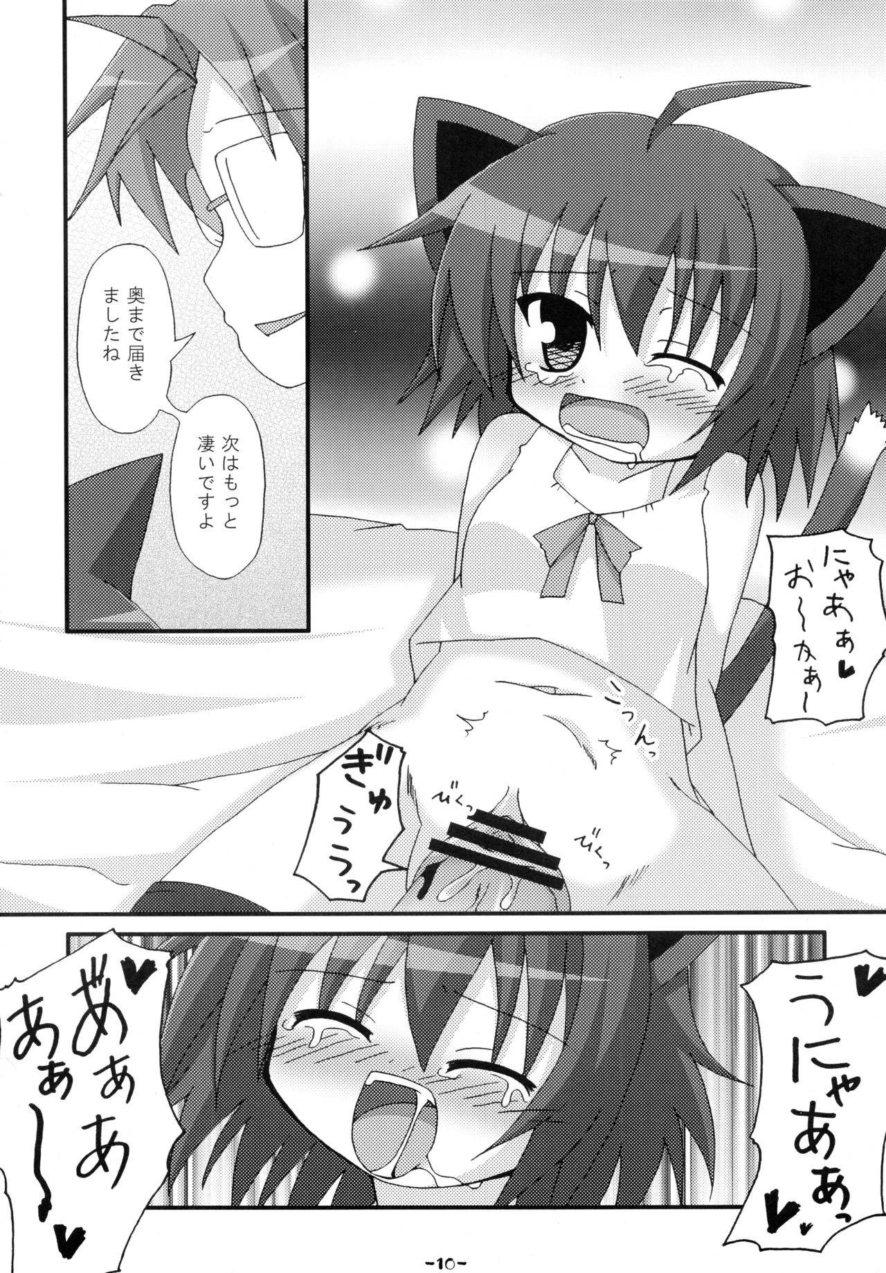 Ore no Tsuma ga Konna ni Kawaii Wake ga Nai - It's hardly possible that my wife is so cute. page 10 full