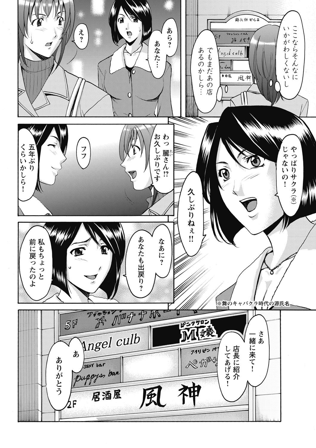 Shikujiri OL Injoku Anaume Zangyou page 8 full