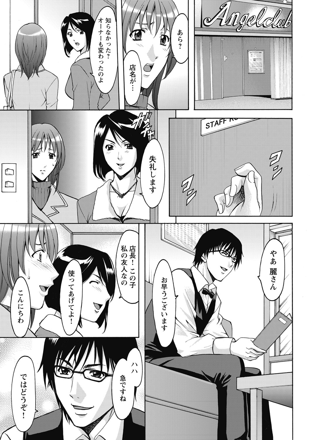 Shikujiri OL Injoku Anaume Zangyou page 9 full