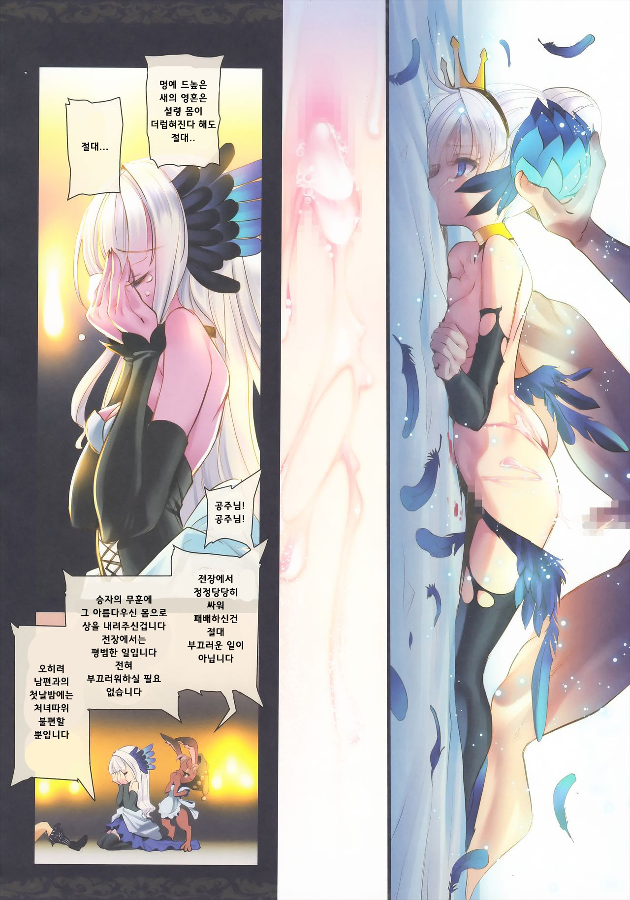 Shuumatsu no Hi Hanare de Hitotsu ni. page 11 full