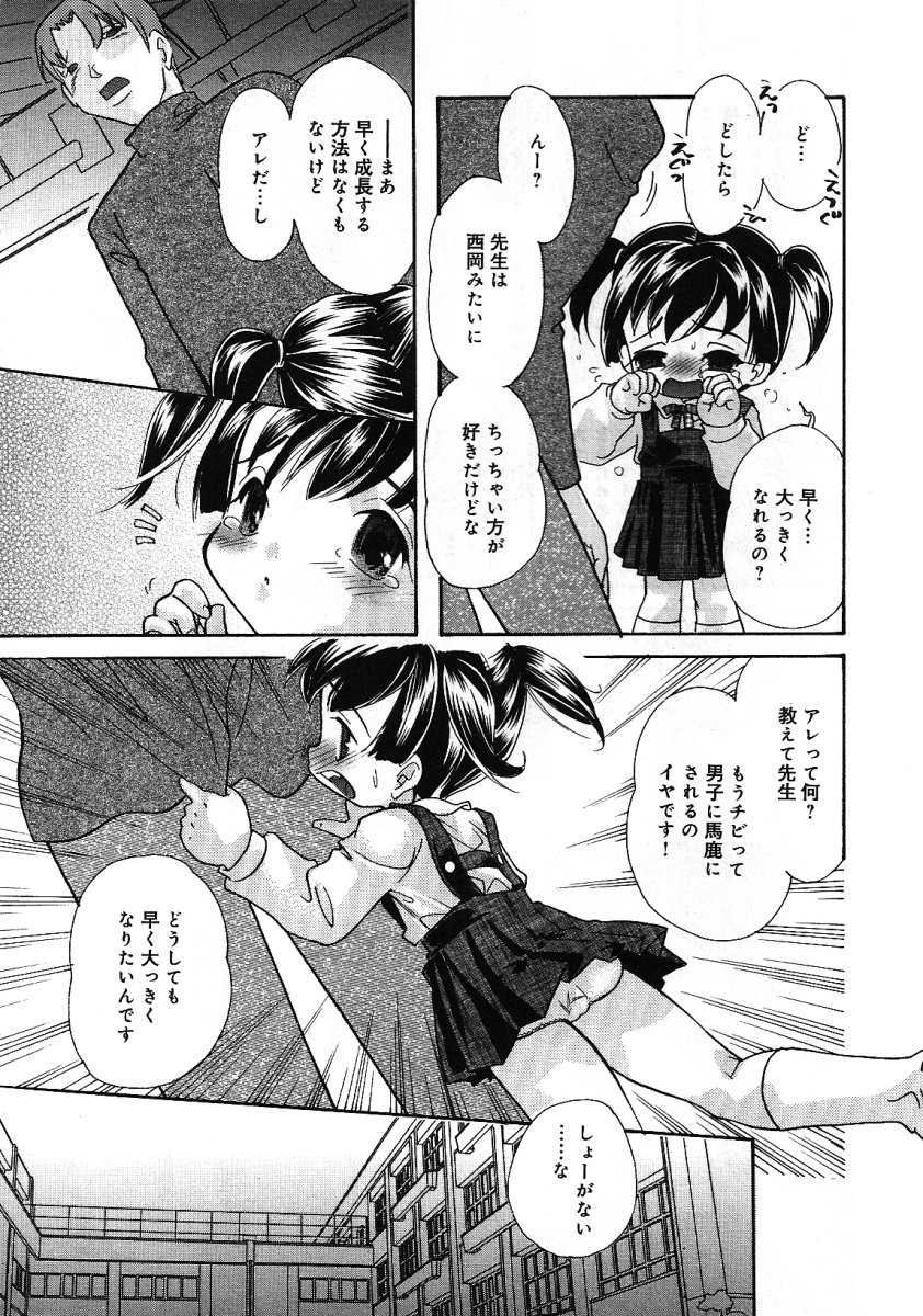 Little Pierce -Kawaii Oshiego Tokushuu- page 11 full