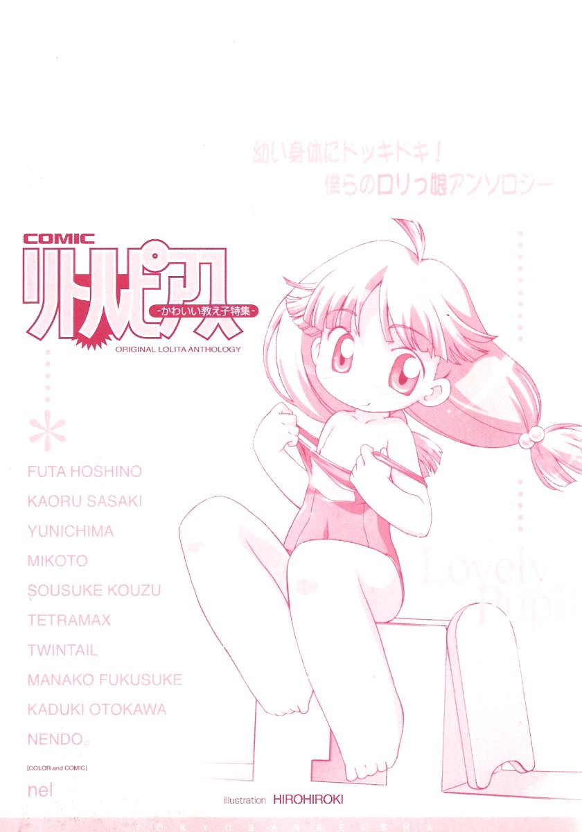 Little Pierce -Kawaii Oshiego Tokushuu- page 2 full