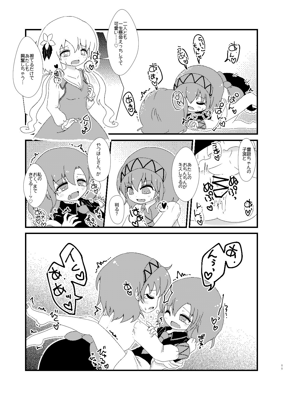 赤橙～sekitou～ page 10 full