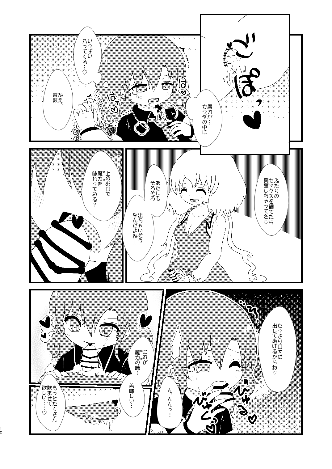 赤橙～sekitou～ page 11 full