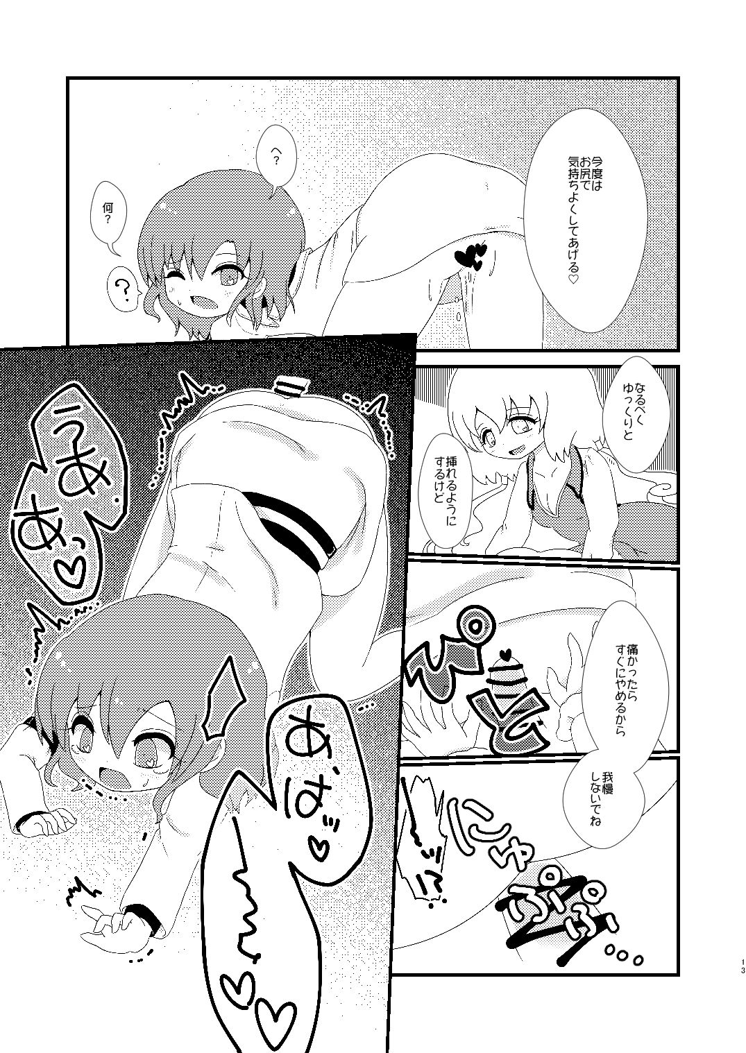 赤橙～sekitou～ page 12 full