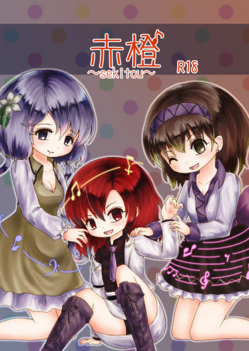 [MILKPOP (Rekishitai Hoonoji)] 赤橙～sekitou～ (Touhou Project) [Digital] cover
